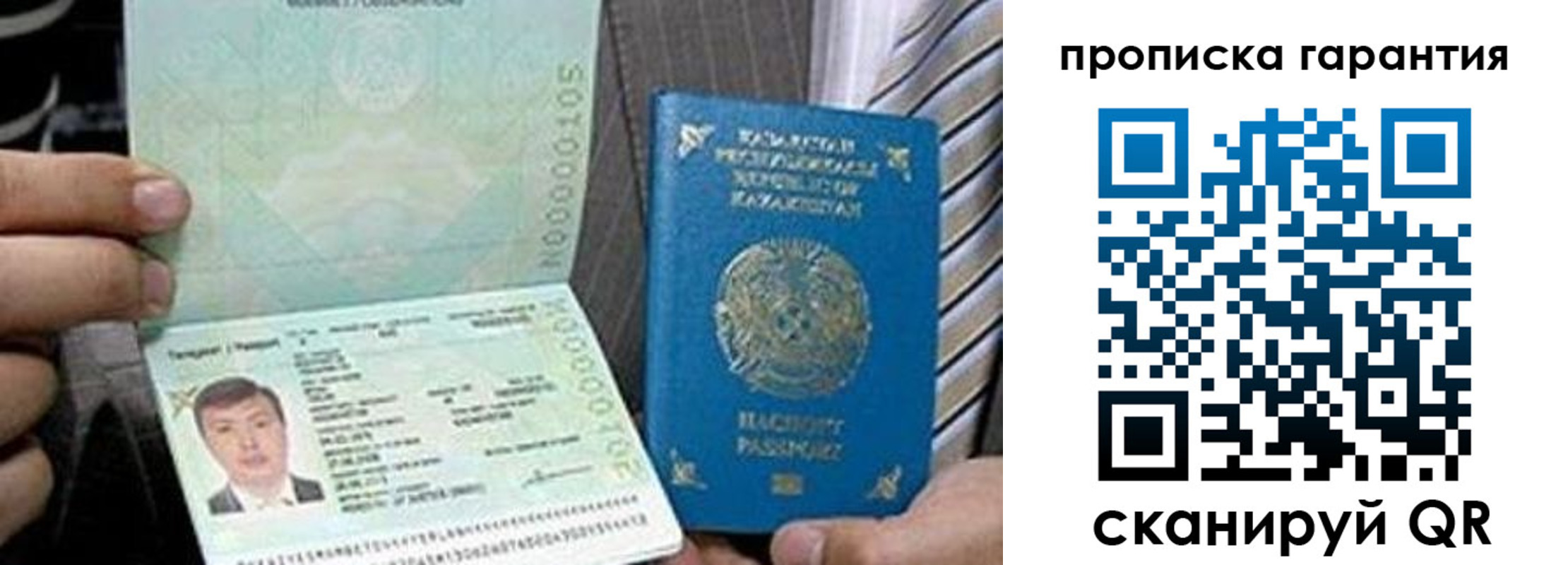 прописка 2025 в Шарье