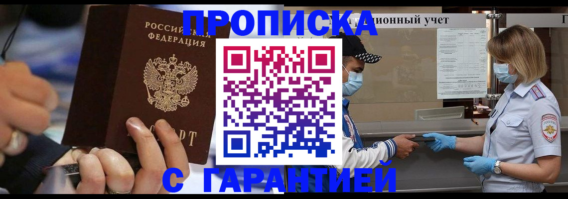 прописка 2025 в Шарье