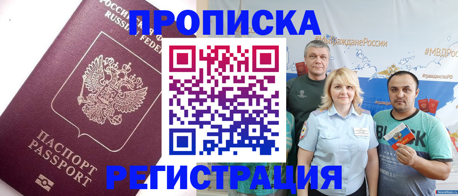 временная регистрация адрес в Шарье