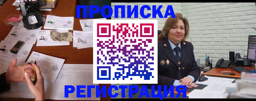 прописка ребенка в Шарье